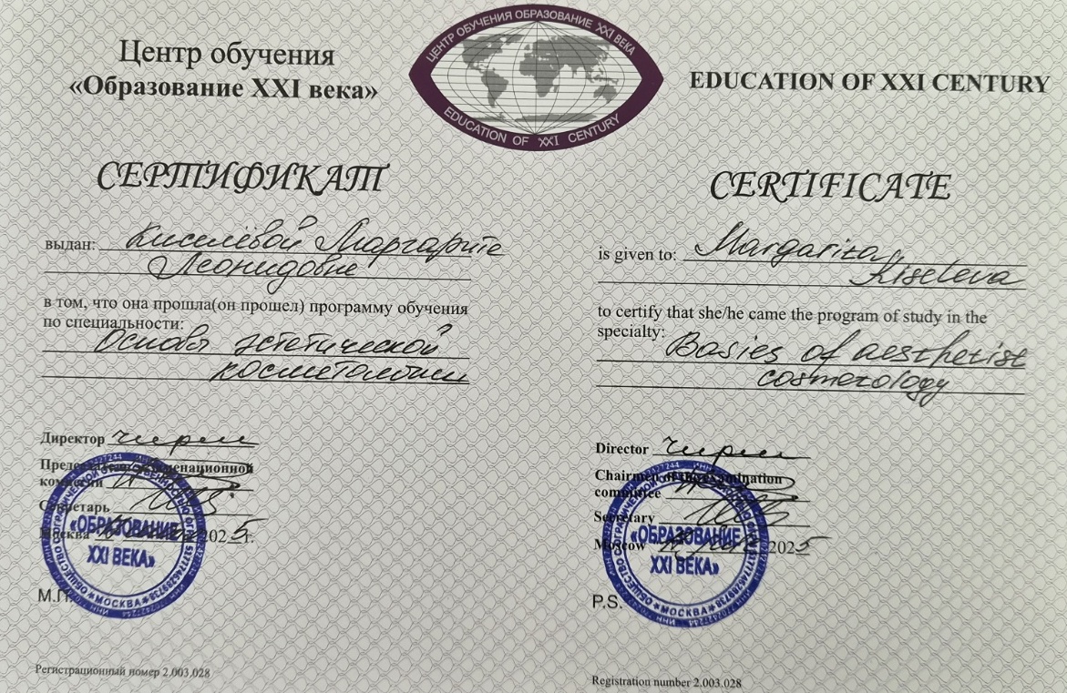 Основы эстетической косметологии