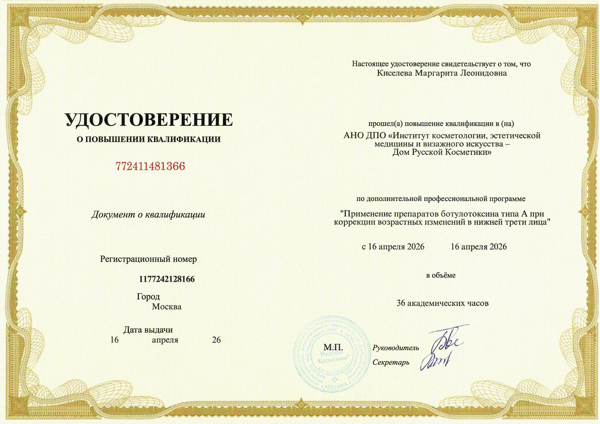 Ботулотоксин типа А: коррекция нижней трети лица (повышение квалификации)