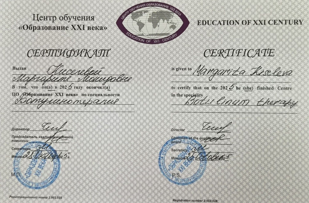 Ботулинотерапия