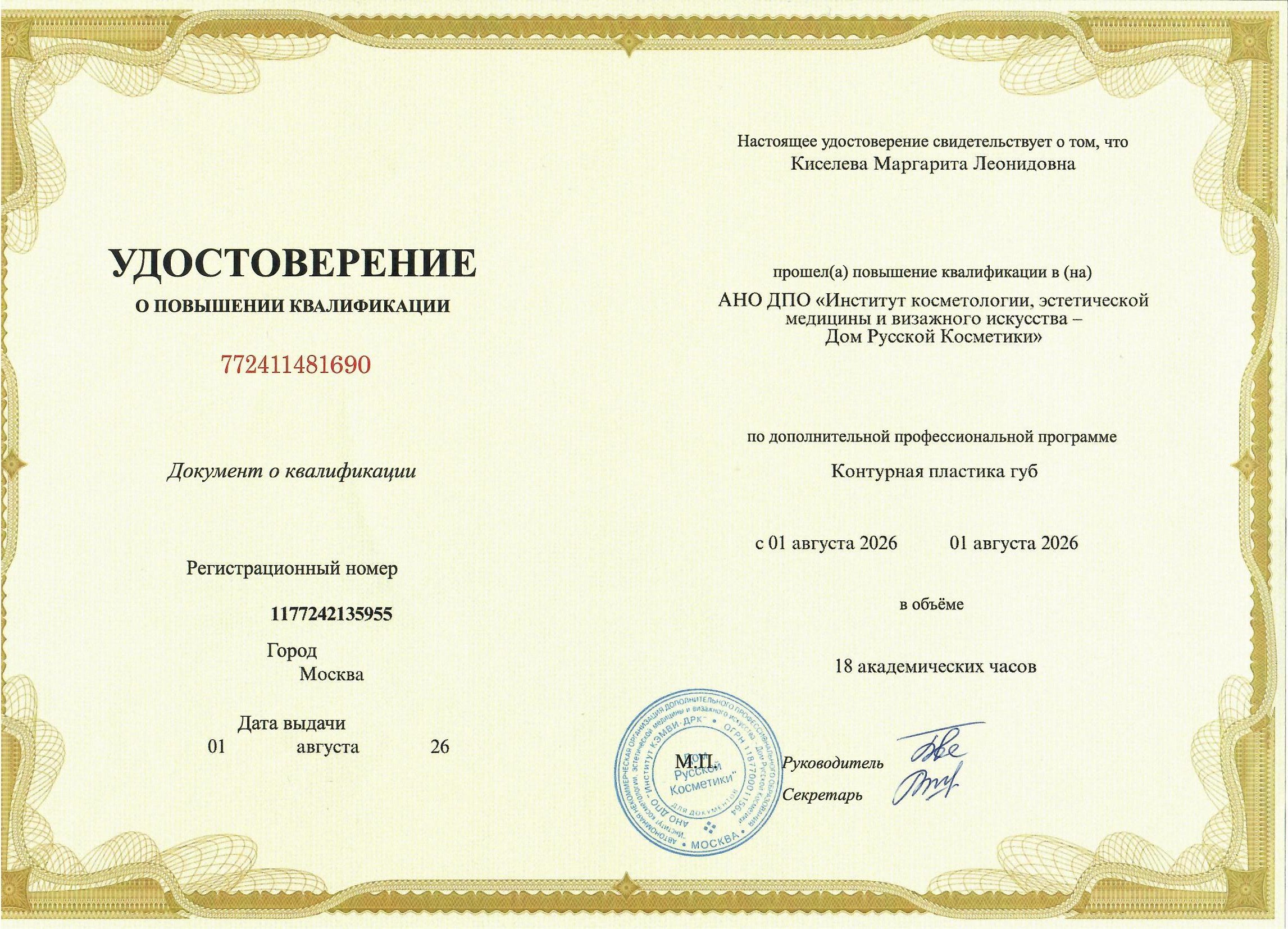 Контурная пластика губ (повышение квалификации)