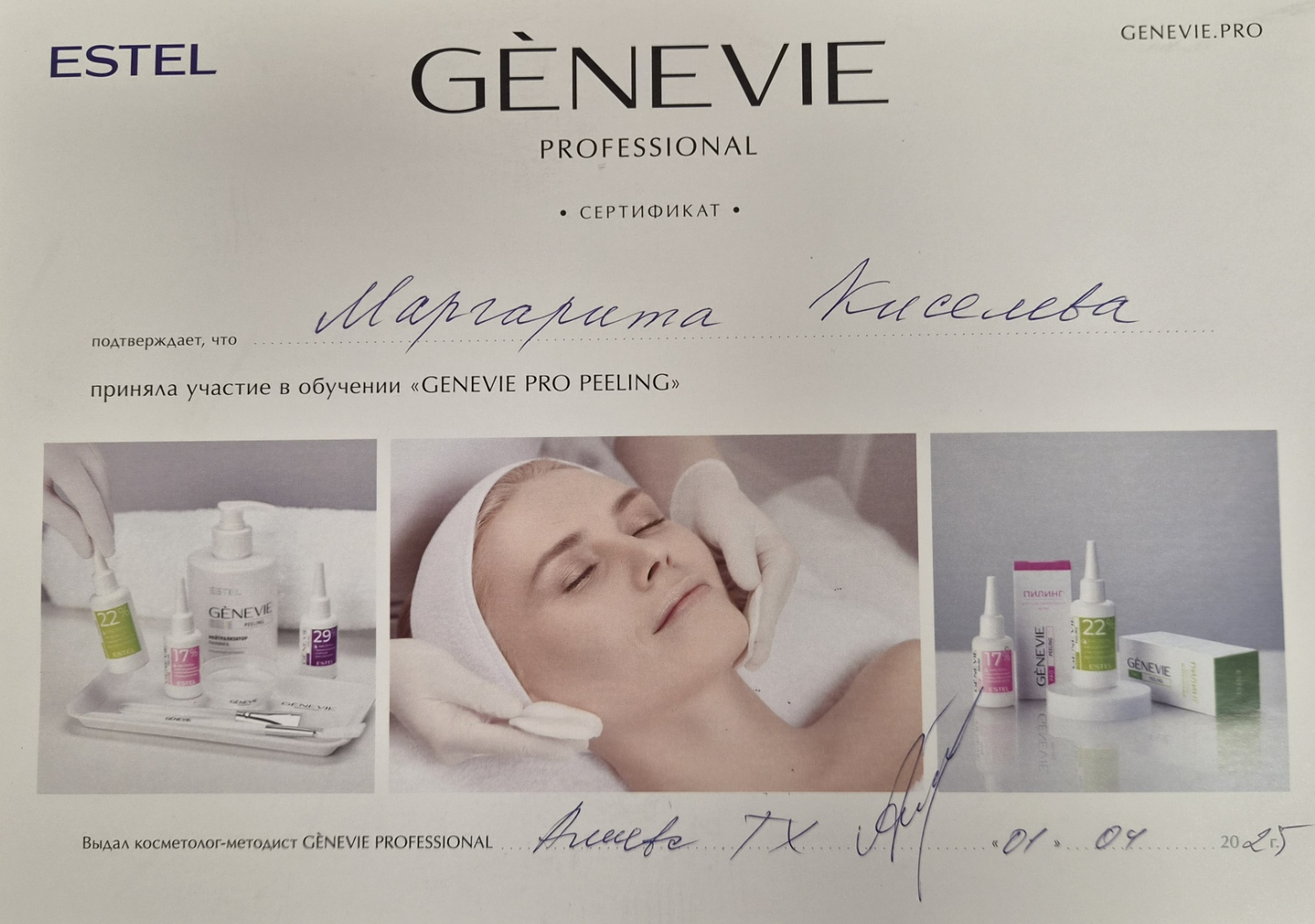 GÈNEVIE PRO Peeling — пилинги